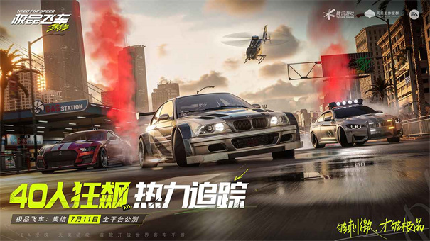 极品飞车集结体验服截图1
