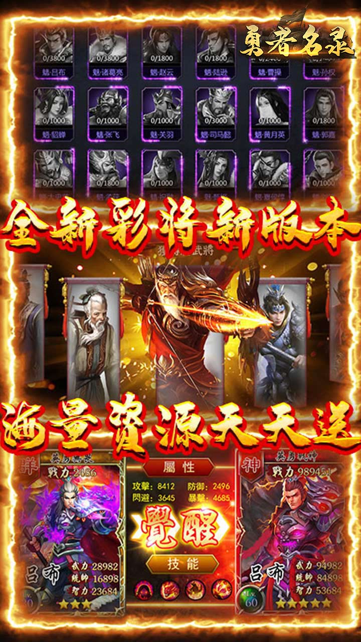 勇者名录三国版截图4