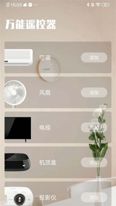 全能遥控器app截图4