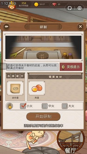 幸福饭店截图3