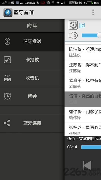 蓝牙音箱官方版截图3