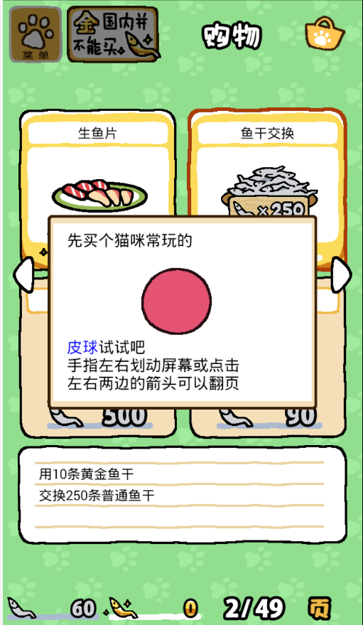 猫咪后院截图2