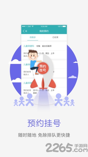 新乡中心医院手机客户端截图3