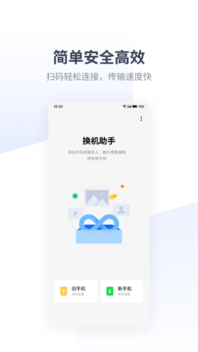 魅族换机助手app截图3
