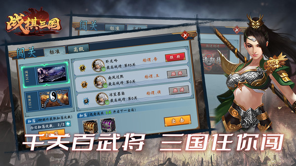 战棋三国小米版截图2