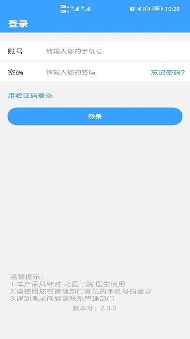 北医三院医生版app截图1
