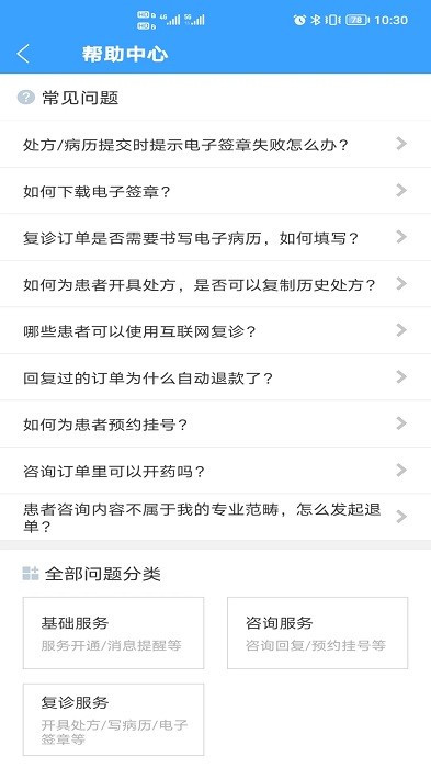 北医三院医生版app截图2
