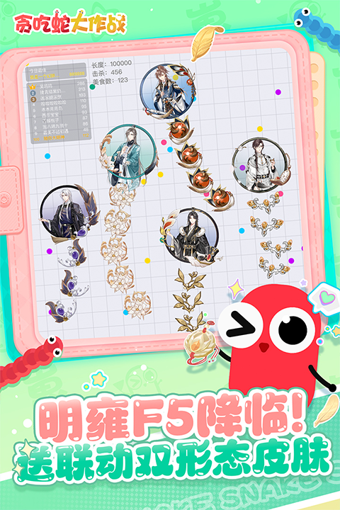 贪吃蛇大作战官方版截图3