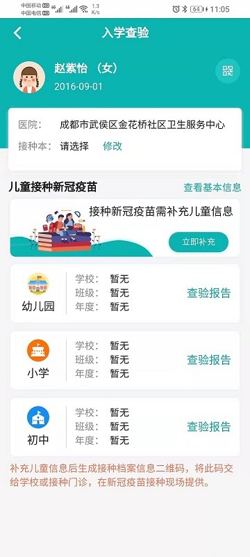 熊猫优苗官方版截图2