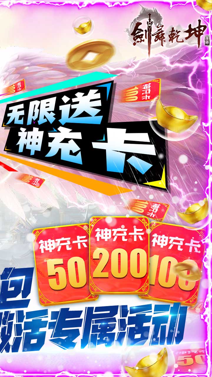 剑舞乾坤BT版截图2