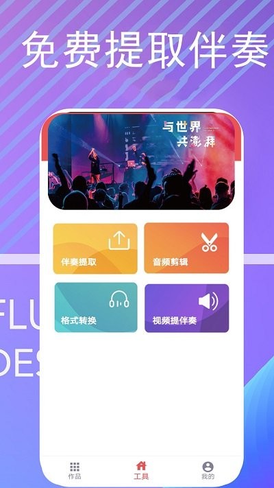 伴奏提取宝app截图1