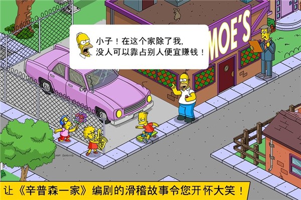 辛普森一家中文版截图1