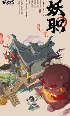 山海异闻录之妖错图截图4