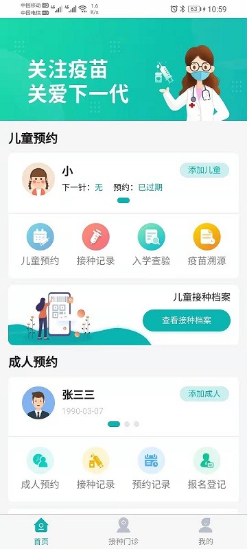 熊猫优苗官方版截图3