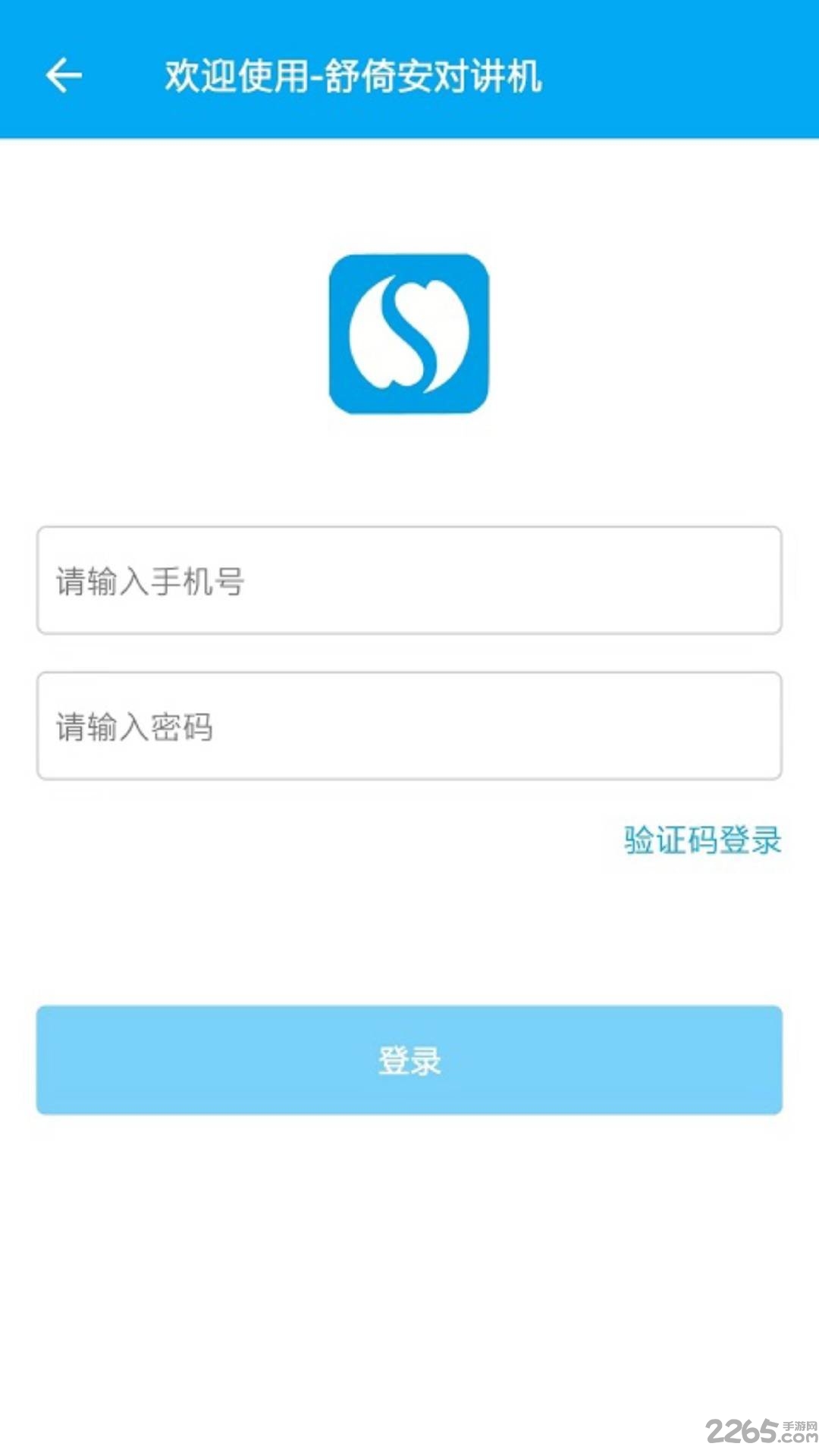 舒倚安对讲机app截图4