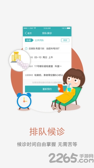 新乡中心医院手机客户端截图2