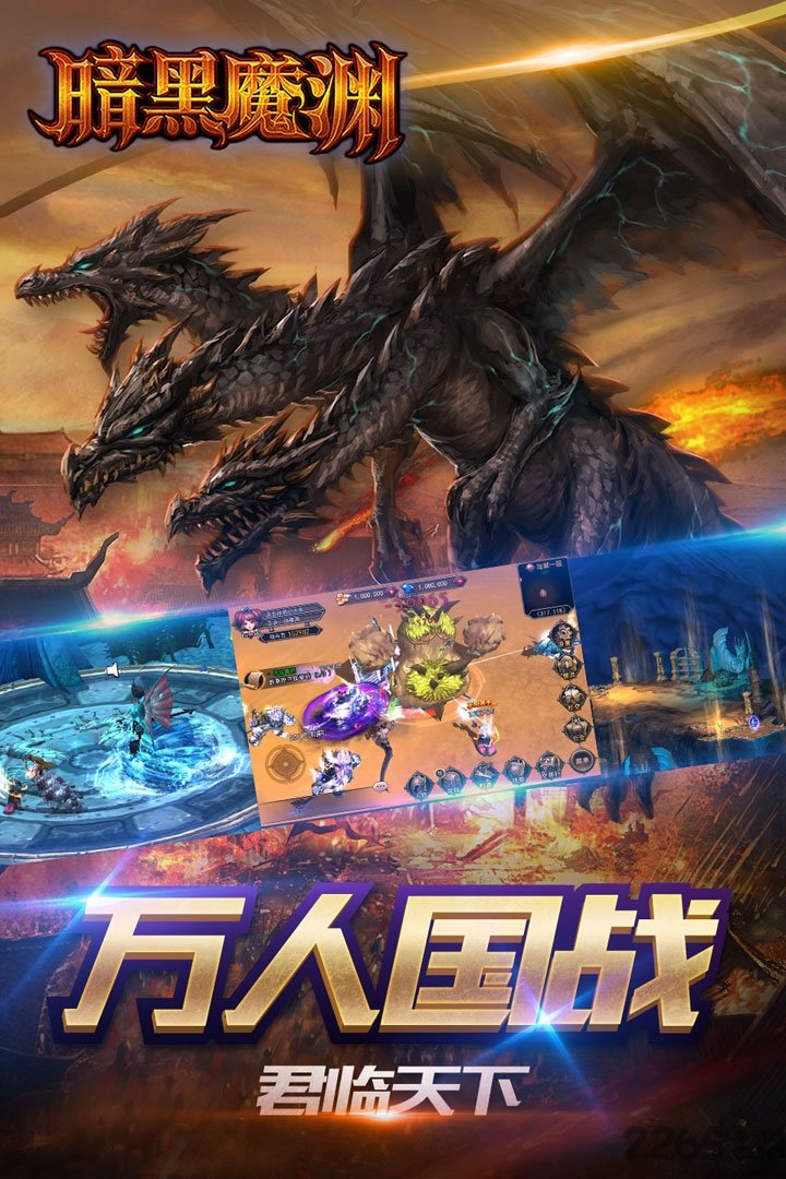 暗黑魔渊官方版截图1