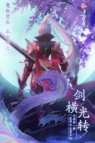 仙梦奇缘 华为版截图4