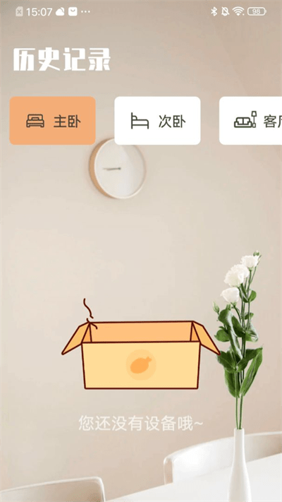 全能遥控器app截图2