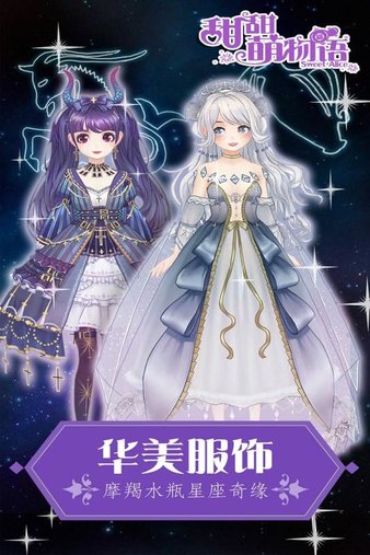 甜甜萌物语离线破解版截图2