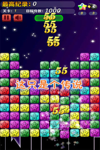 天天消星星极速手机版截图3