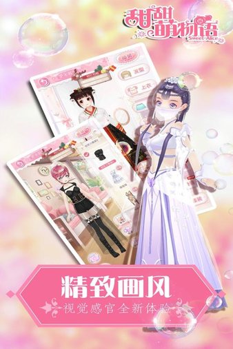 甜甜萌物语离线破解版截图1