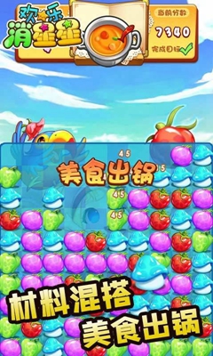 欢乐消星星截图3
