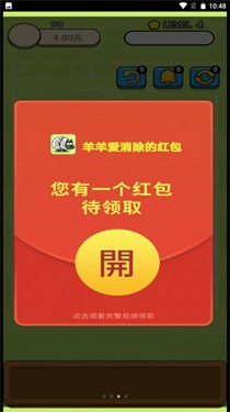 羊羊爱消除截图2