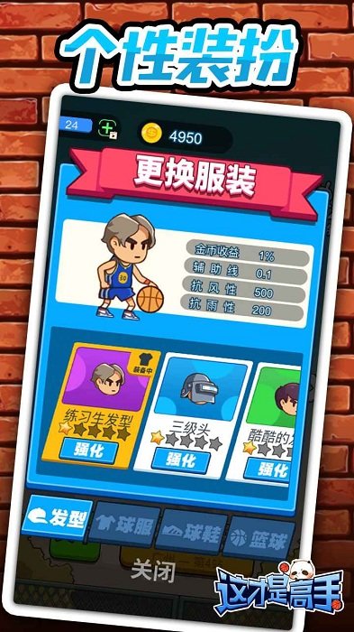 指上篮球游戏截图3