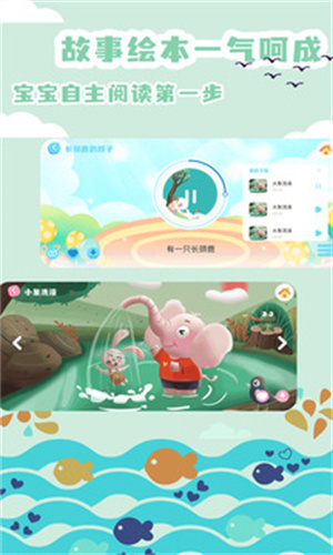 绘本故事免费版截图4