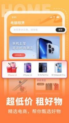 电脑租凭截图3