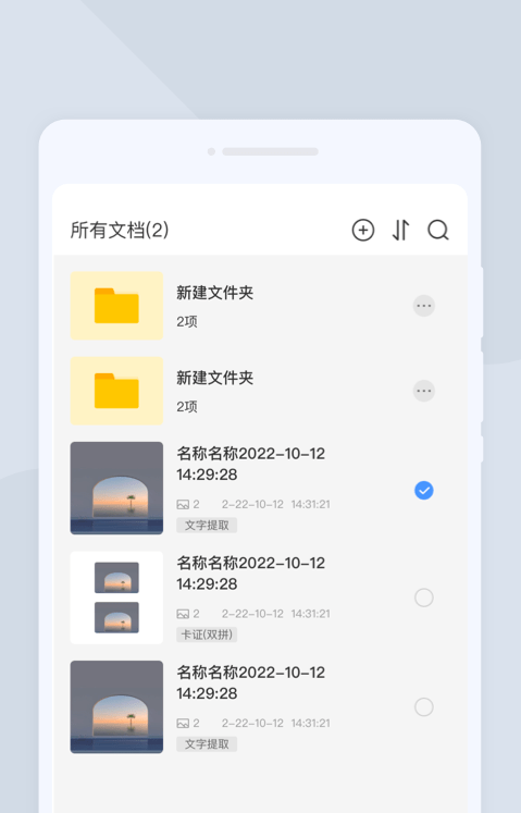 快捷扫描大师截图2