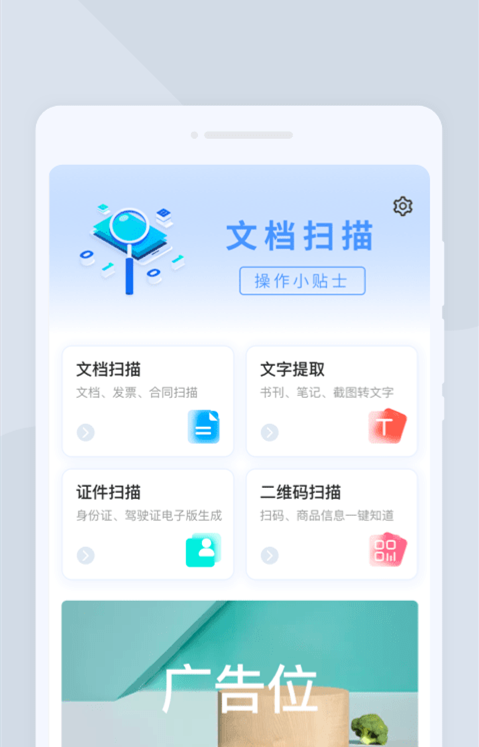 快捷扫描大师截图3
