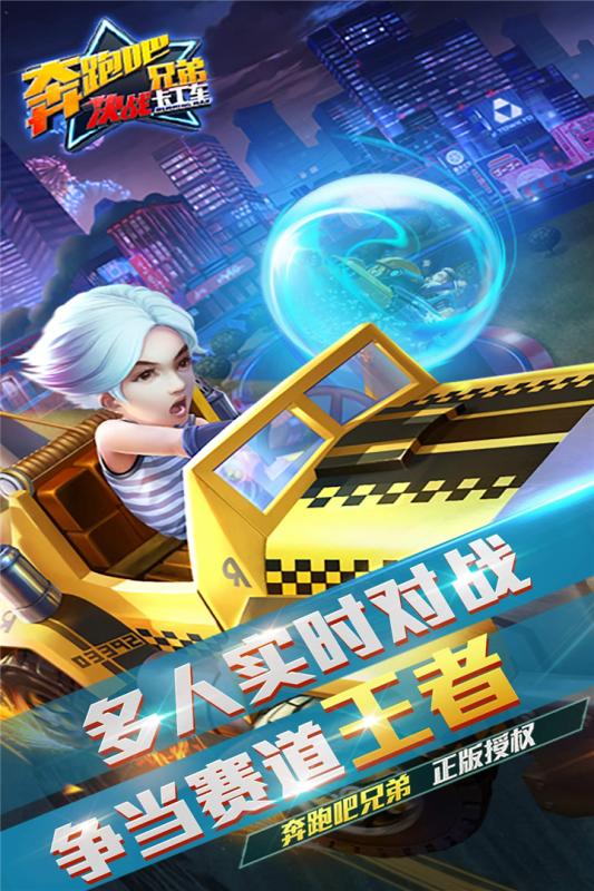 奔跑吧兄弟：决战卡丁车截图4