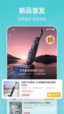 云米商城截图1
