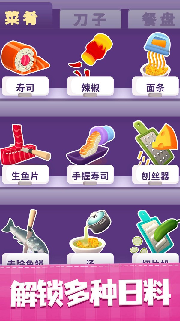 美味寿司店截图3