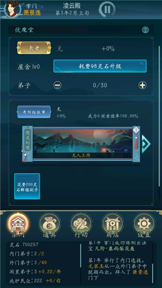修仙四万年官方版截图3