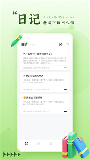 晚霞日记本截图3