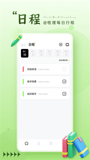 晚霞日记本截图4