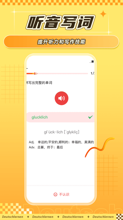 聚趣德语截图4