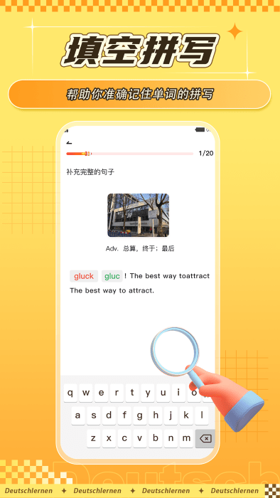 聚趣德语截图1