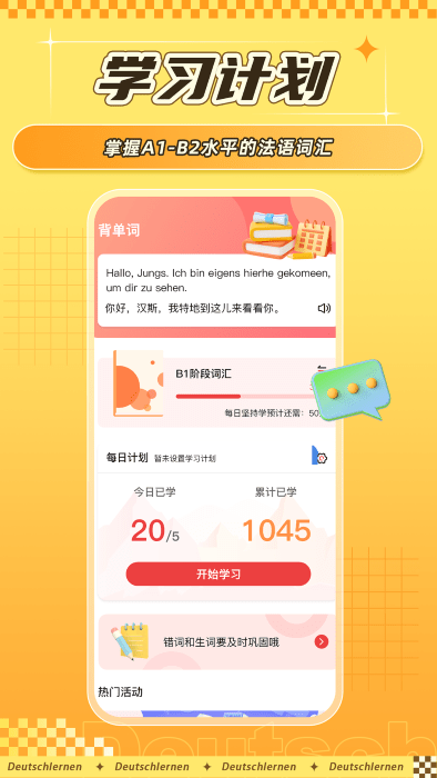 聚趣德语截图2