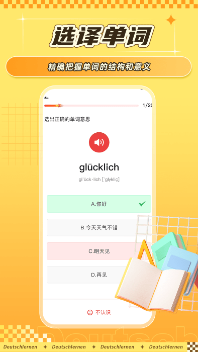 聚趣德语截图3