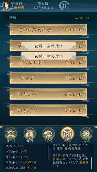 修仙四万年官方版截图5