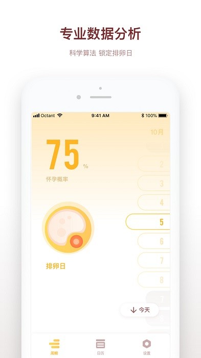 备孕日记app截图4