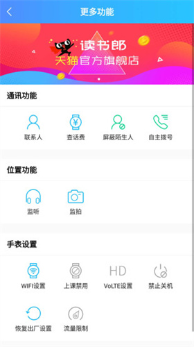 读书郎电话手表截图1