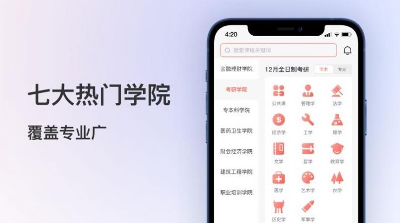聚学堂截图3