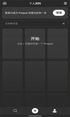 prequel相机截图4
