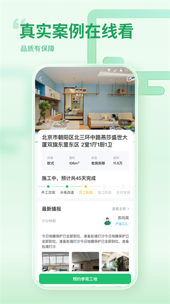 一起装修网截图1