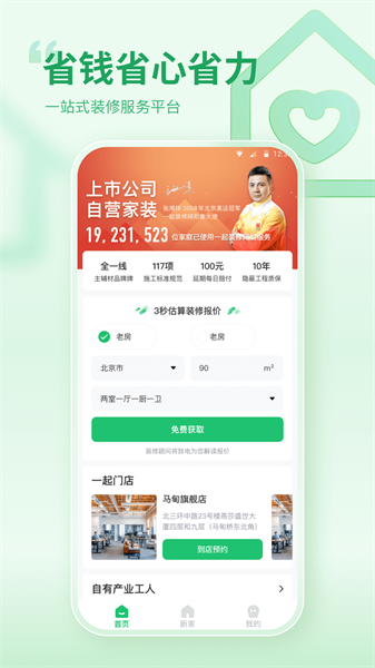 一起装修网截图3